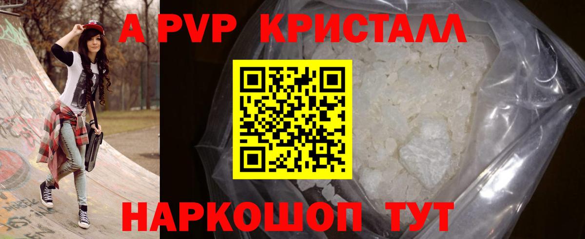 A PVP кристаллы  APVP VHQ  APVP VHQ  купить закладку  Рыбинск  Вход с VPN 