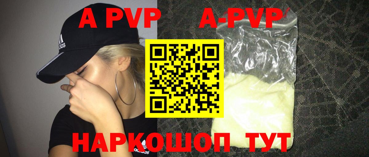 A PVP Соль Рыбинск