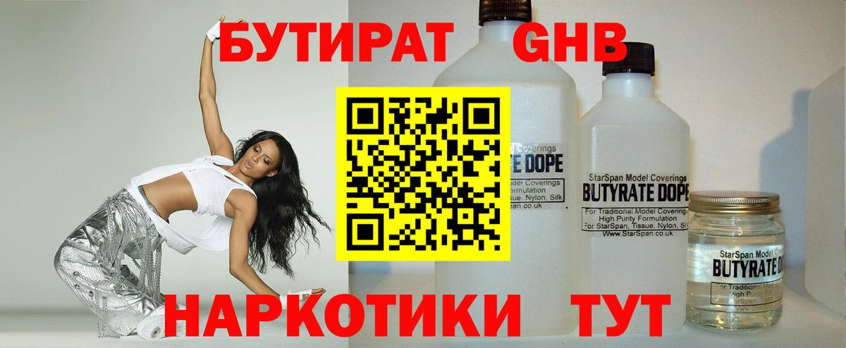 Бутират BDO  Вход с VPN  Рыбинск 