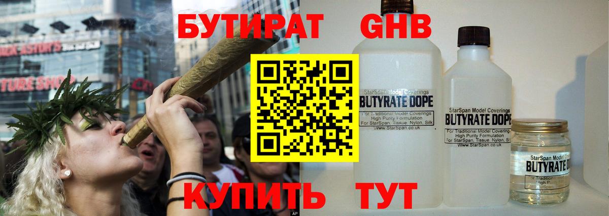 БУТИРАТ вода Рыбинск