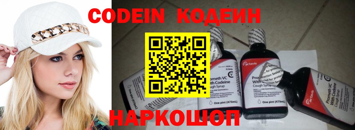 Codein напиток Lean (лин)  Вход с VPN  Кодеин напиток Lean (лин)  Рыбинск 