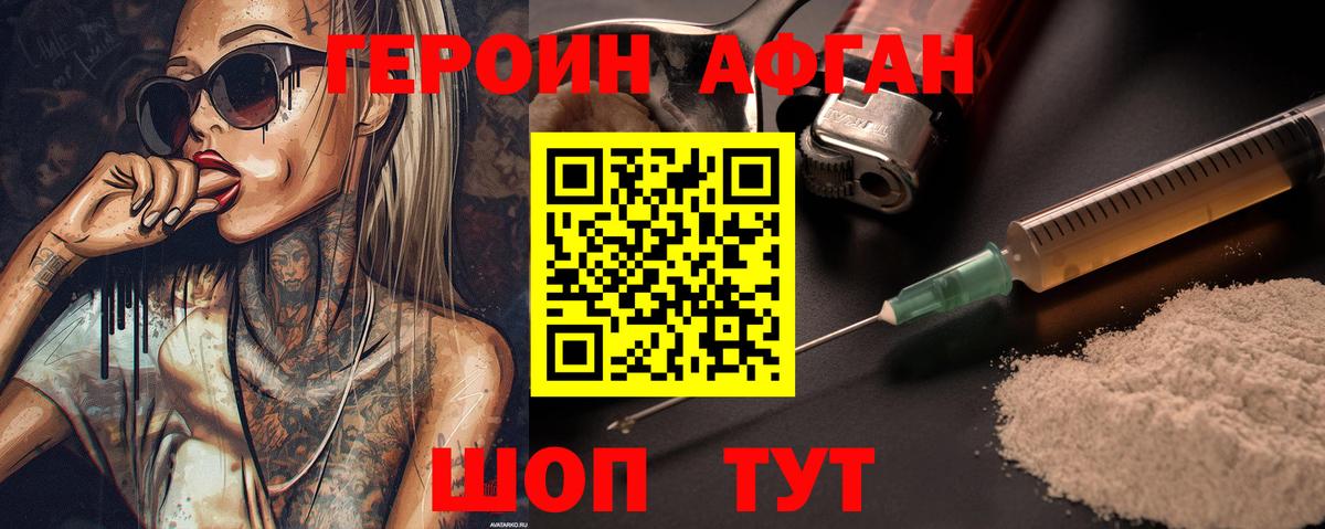 ГЕРОИН герыч  Вход с VPN  Рыбинск 