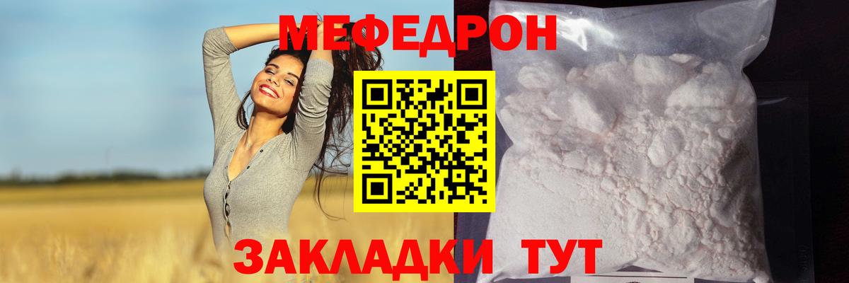 МЕФ  МЯУ-МЯУ мяу мяу  Рыбинск  Вход с VPN  МЯУ-МЯУ мука  Мефедрон 