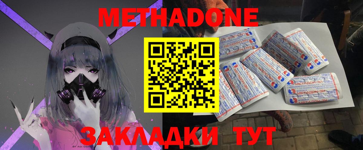 МЕТАДОН VHQ Рыбинск