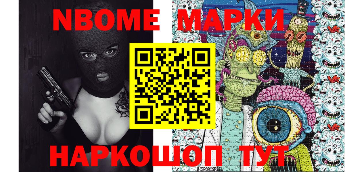 Марки N-bome 1500мкг Рыбинск